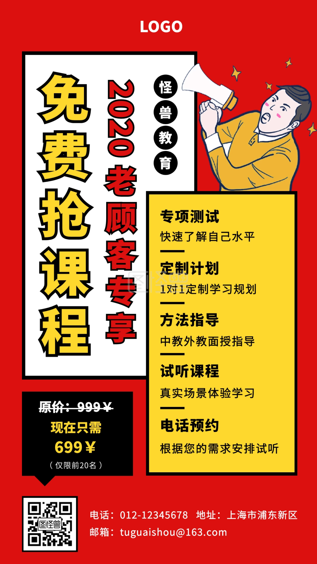 免费抢-简约免费抢体验课程促销手机海报在线图片制作-图怪兽