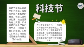 手抄报科技节卡通