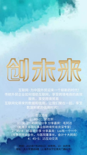 互联网行业会议邀请函