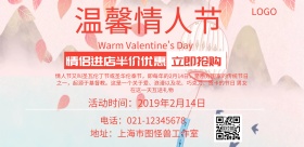 情人节宣传海报