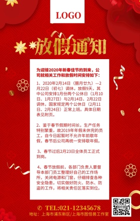 创意中国红喜庆元旦新春佳节放假通知