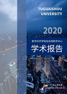 科学蓝色简约学术汇报报告