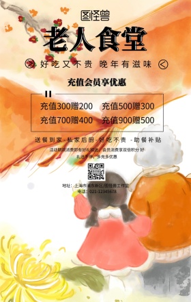 老人食堂创意手机海报