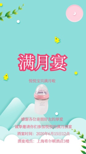 蓝色粉色波浪星星可爱卡通满月酒邀请函