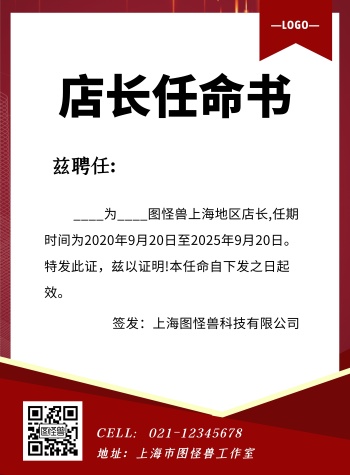 店长任命书商务红色人事行政海报在线制作