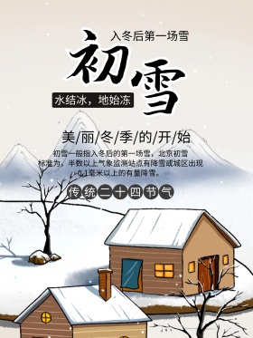 小清新初雪红包配图海报