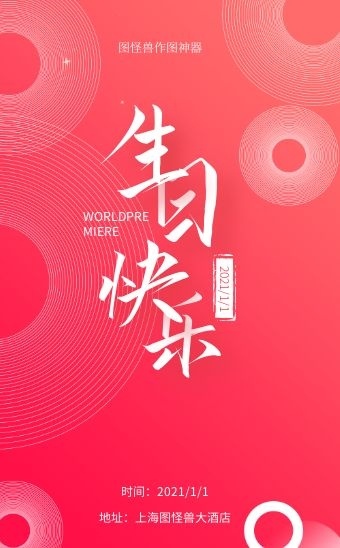 简约成人礼生日快乐h5模板