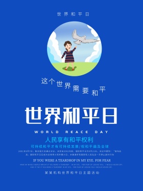 蓝色清新简约世界和平日宣传海报设计