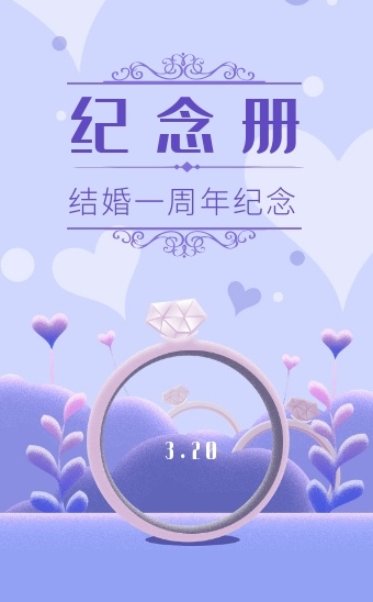 插画风浪漫结婚周年纪念电子相册h5模板