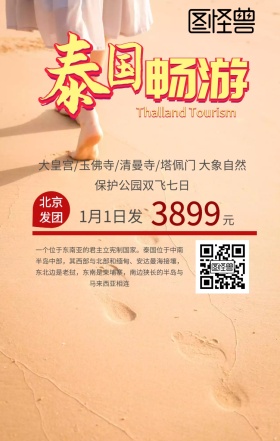 泰国曼谷旅游手机海报
