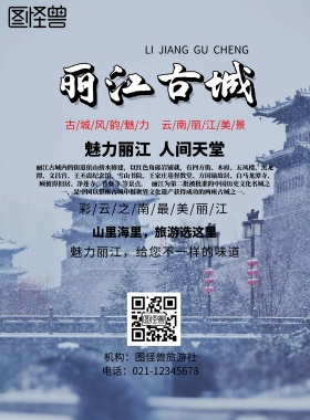 古风黄色丽江旅游宣传海报