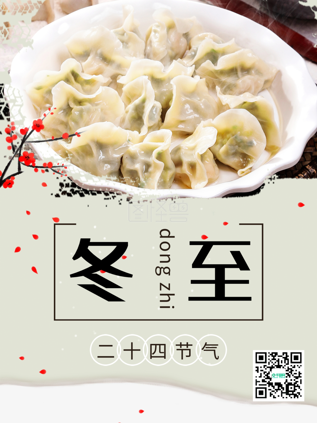 冬至节气吃饺子冬至宣传海报