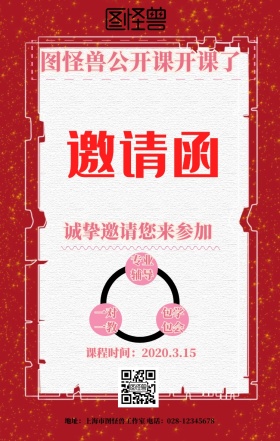 花环公开课邀请粉色简约海报