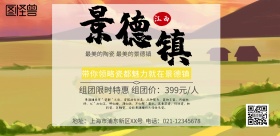 我在景德镇等你旅游宣传横版海报
