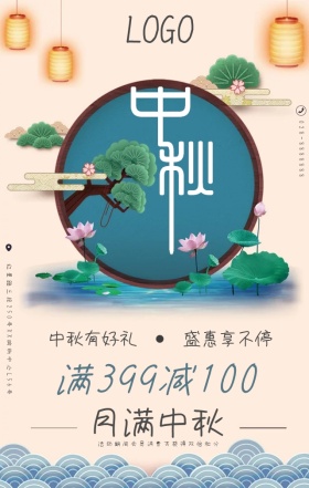 矢量中国风中秋佳节促销活动海报模板