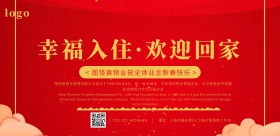 关爱业主横版海报