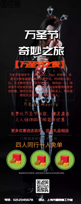 万圣节欢乐手机营销长图