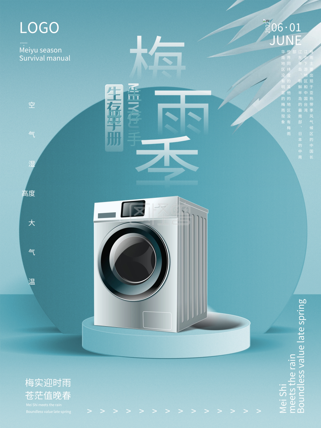 梅雨季防霉防潮产品宣传促销海报