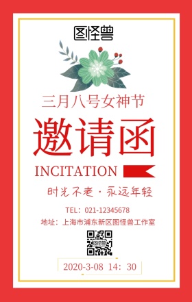 女王节邀请函手机海报