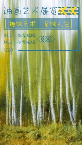 油画艺术展览电子邀请函