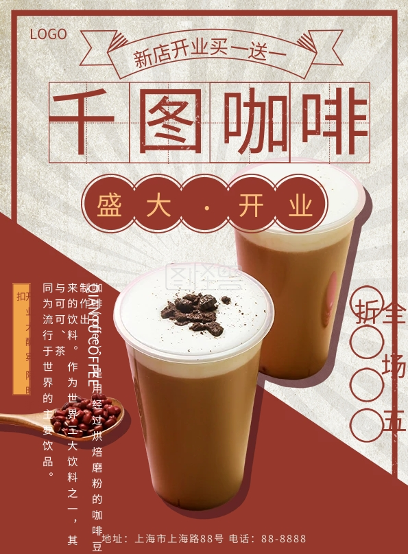 国潮风咖啡开业活动宣传单