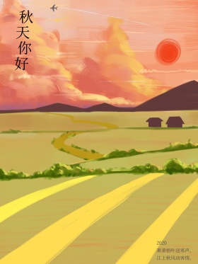 原创插画你好，秋天手绘海报