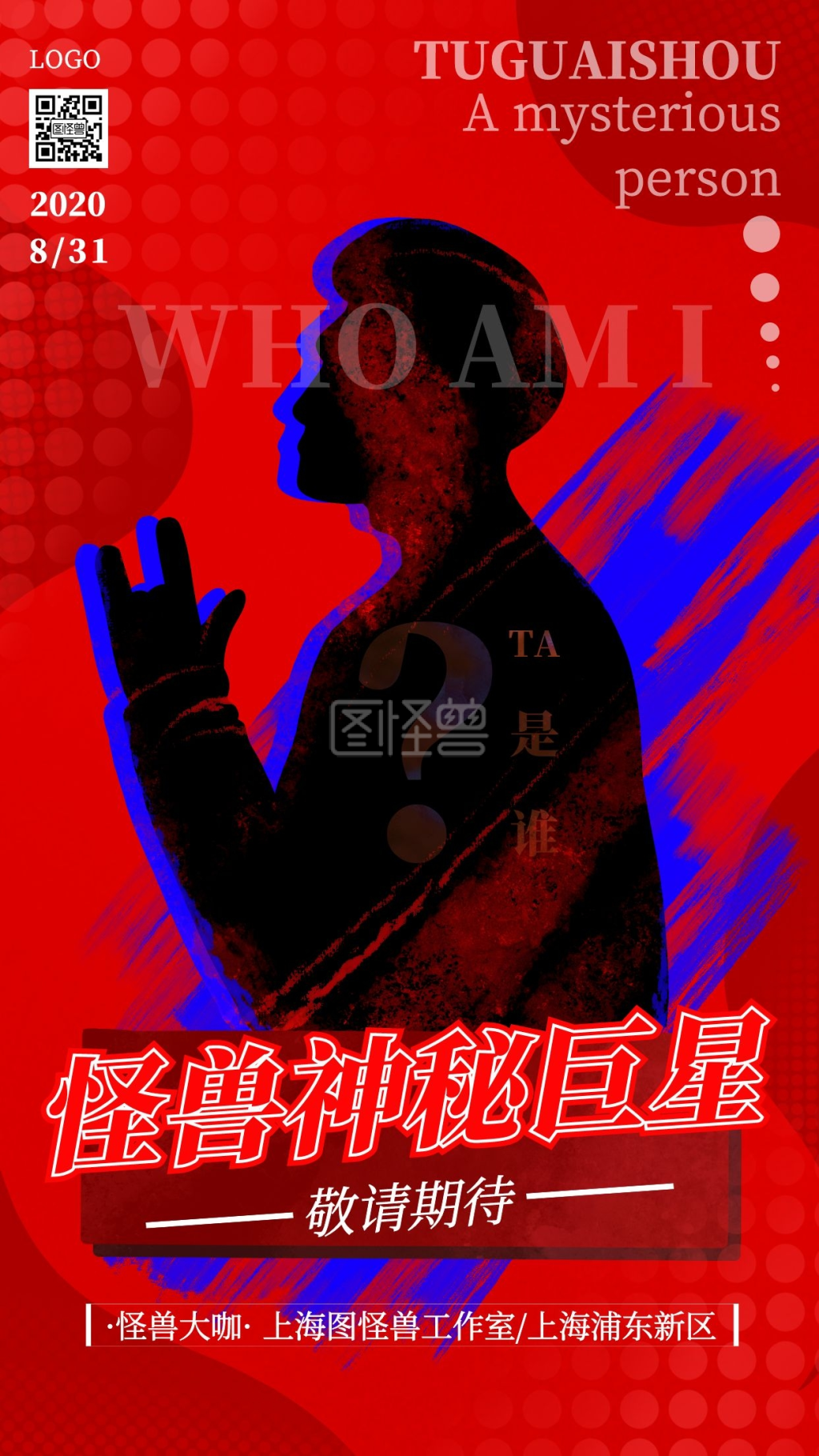 神秘明星驾到剪影创意神秘巨星人物海报