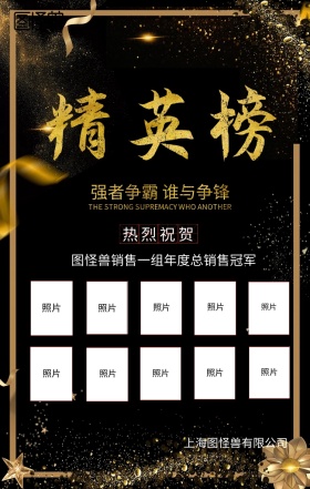 企业精英榜大气黑金奖杯手机营销海报