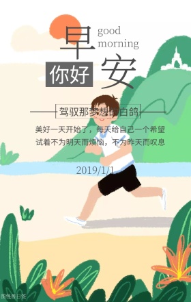 早安励志日签白鸽