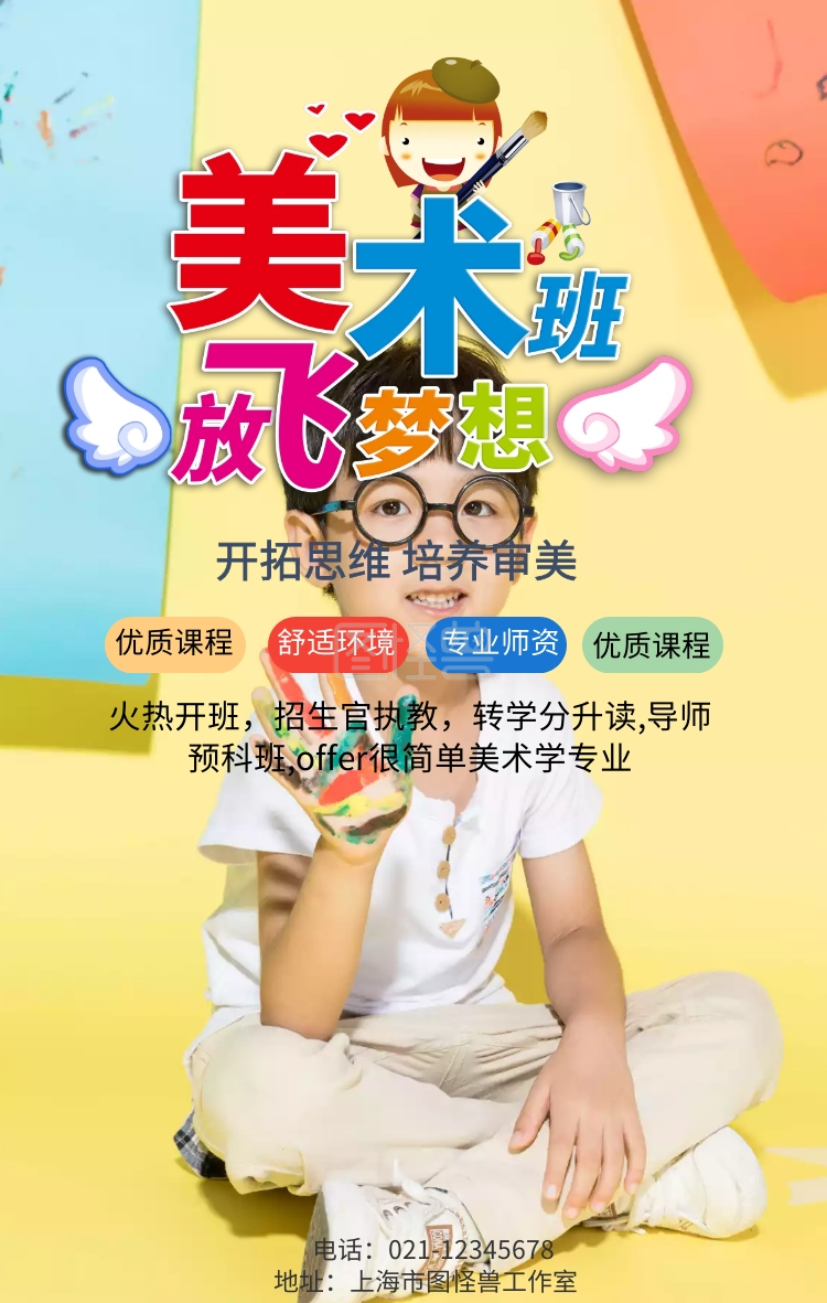 艺术班简约大气手机海报