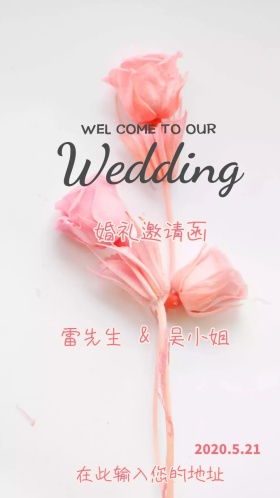 浪漫幸福婚礼邀请函