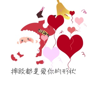 爱你的形状 表情包