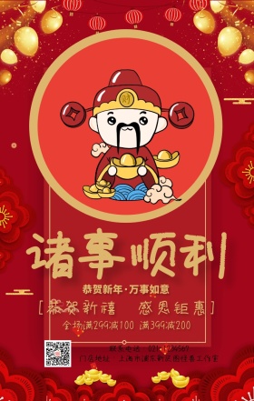 诸事顺利2019新年祝福手机海报生肖插画淡红色纯色背景