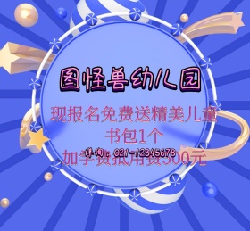 天真幼儿园