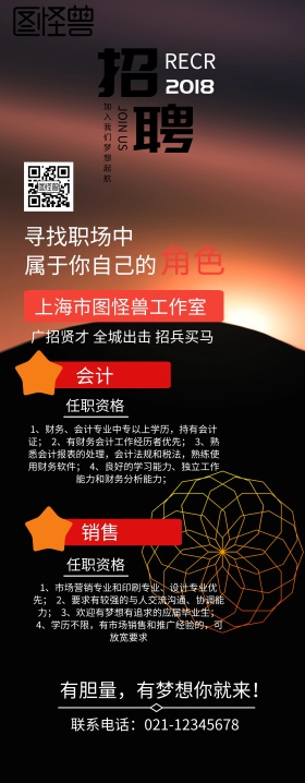 企业招聘易拉宝蓝色星空梦幻风格