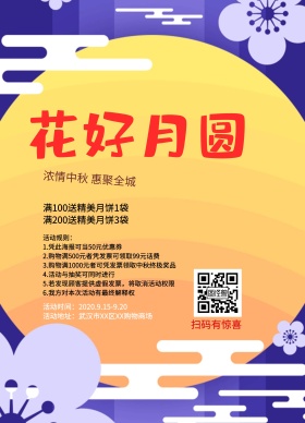 中秋节促销海报