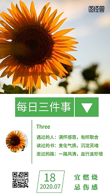 简约文艺阳光向日葵每日三件事日签