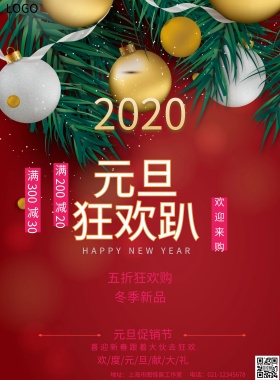 元旦促销宣传海报