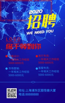  蓝红几何简约电商春天招聘海报