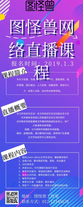 网络直播课程营销海报蓝色系