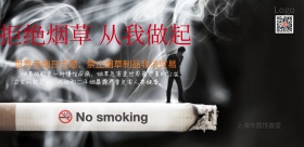 世界无烟日拒绝烟草公益宣传海报模板