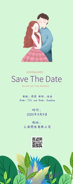 婚礼海报