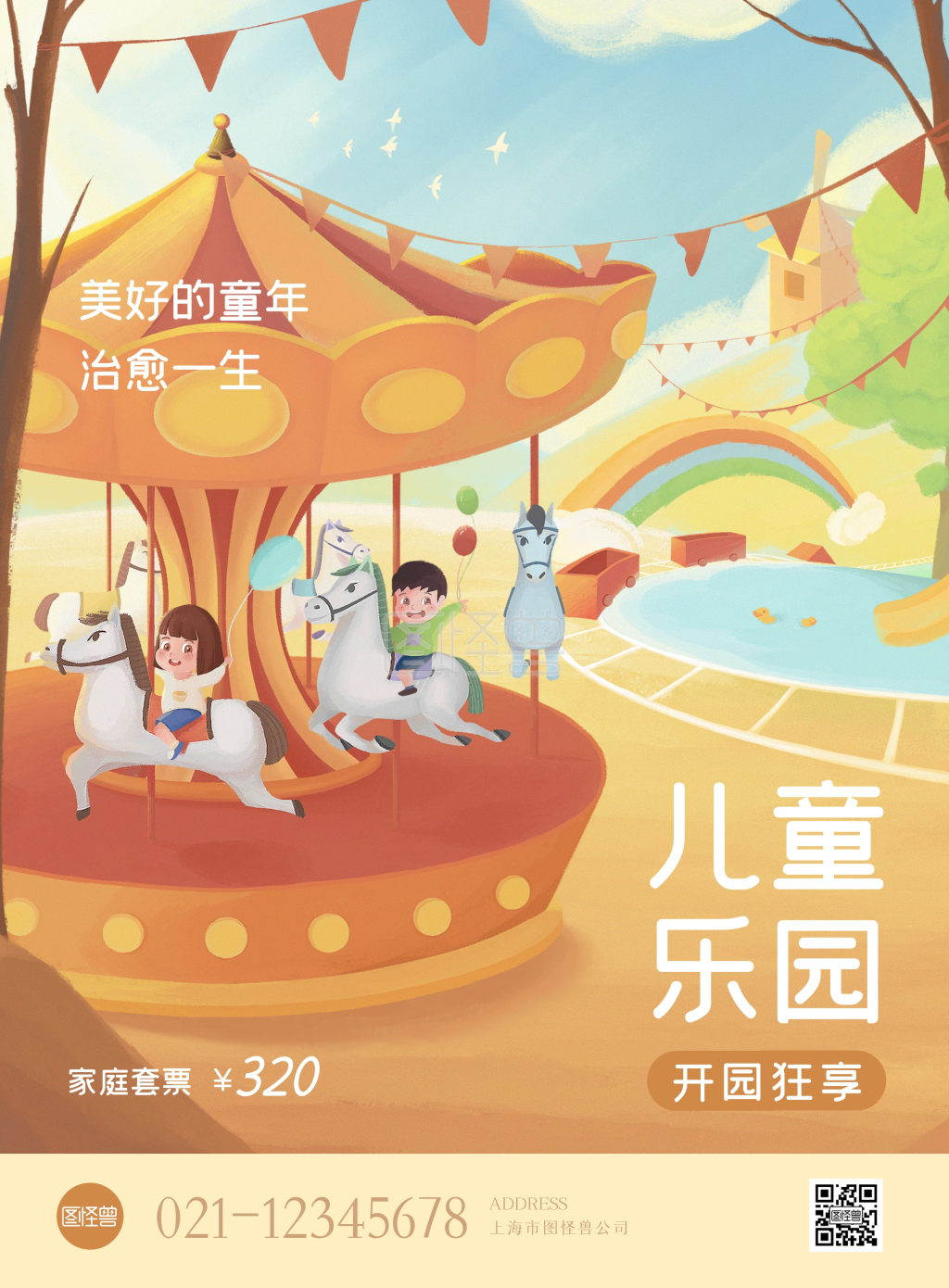 游乐场儿童节旋转木马男孩女孩彩虹插画