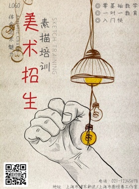 美术培训招生简约海报