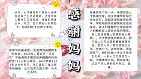 感谢妈妈的手抄报	