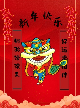 新年对联印刷海报