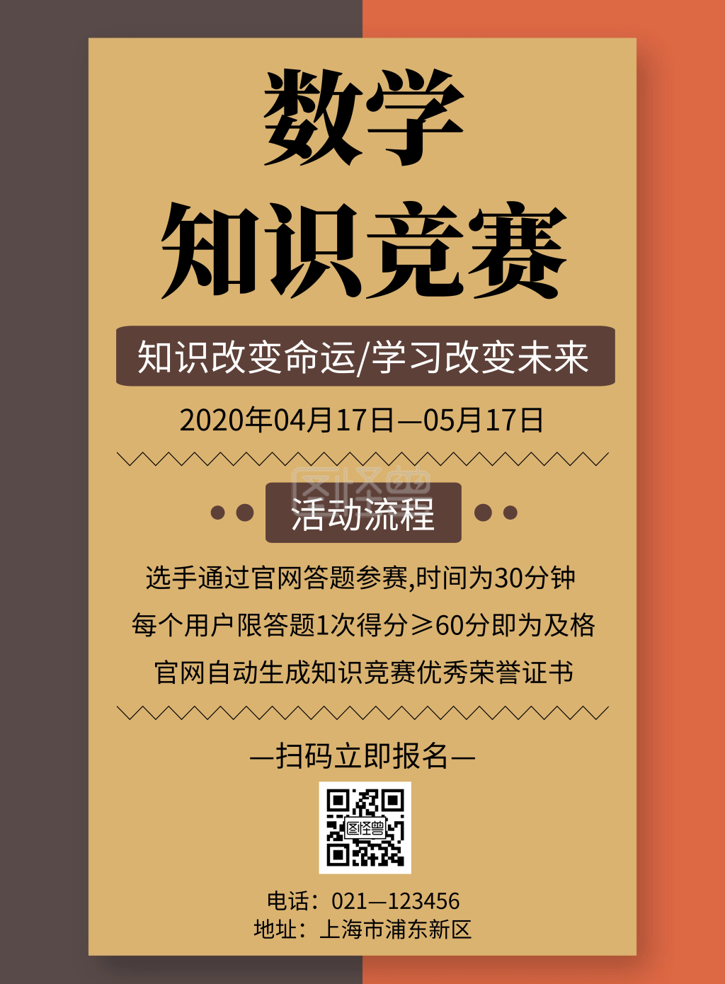 简约风格数学知识竞赛海报