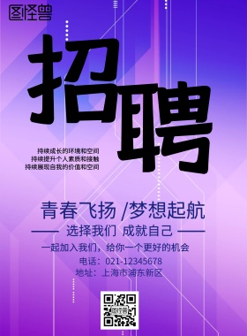 招聘海报