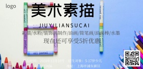 美术培训班招生简约海报