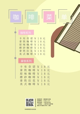 咖啡边框黄色绿色白色菜单